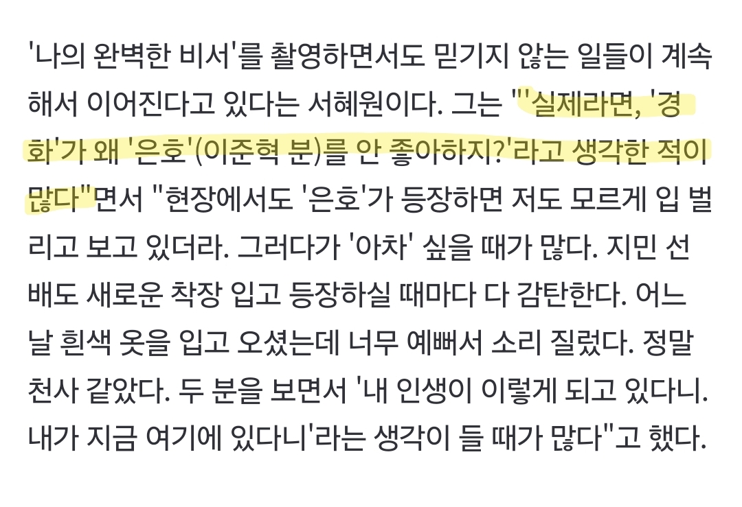 [잡담] 나완비 경화역 배우분 인터뷰 여기 너무 공감임 | 인스티즈