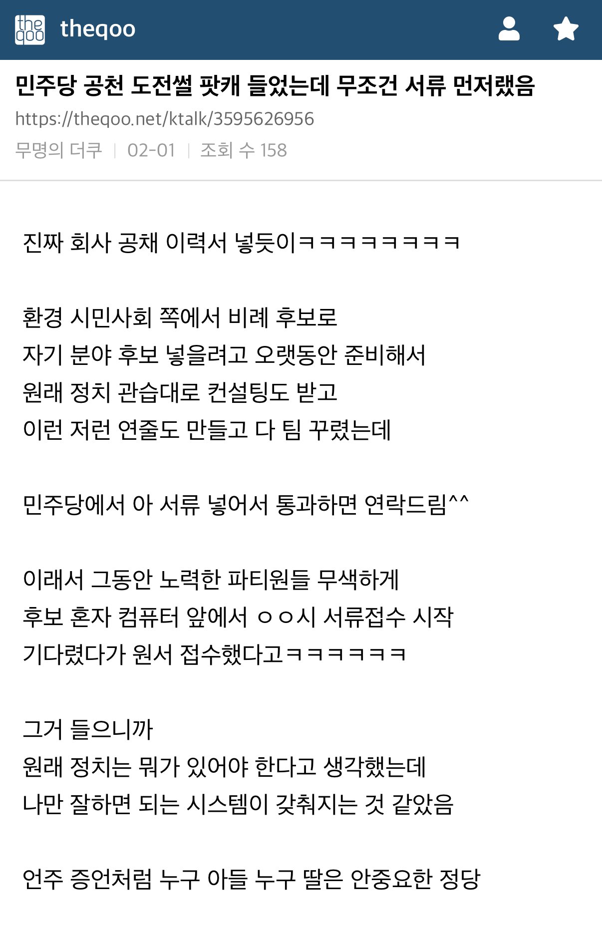 [잡담] 민주당에 인재가 많을 수 밖에 없는 이유가 있었네ㅋㅋㅋㅋㅋ | 인스티즈