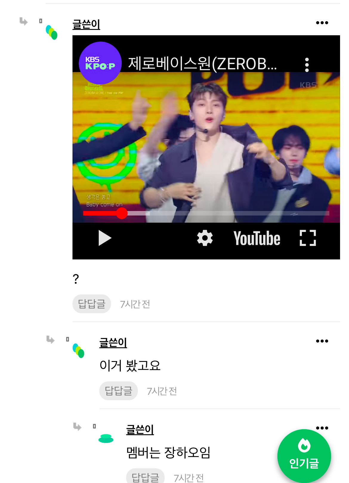 [정보/소식] 초록글 라이브논란 무대 ㅈㅋ의 ㅇㅌㅅㅌ | 인스티즈