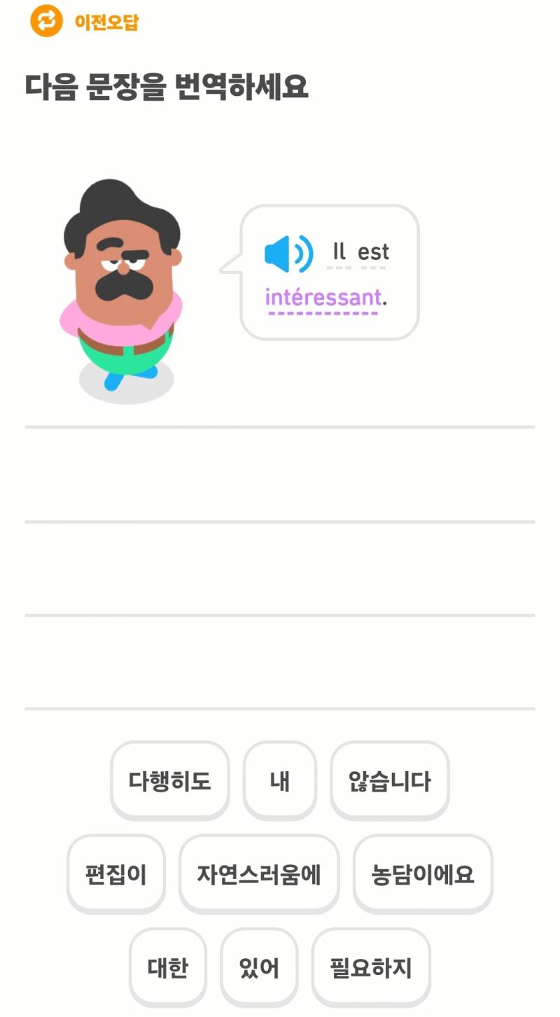 [잡담] 듀오링고 하는 익들아 이거 잘못 번역된 거야? | 인스티즈