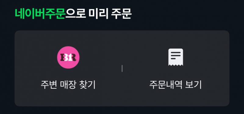 [잡담] 와 배라 로고 바뀌나본데 | 인스티즈