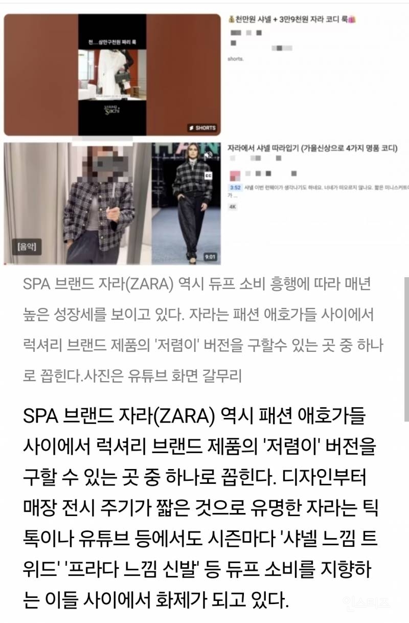 다이소에서 샤넬템 사기! 유사품인데 진품보다 더 좋은 템 찾는 Z세대들의 문화 : 듀프 소비 | 인스티즈