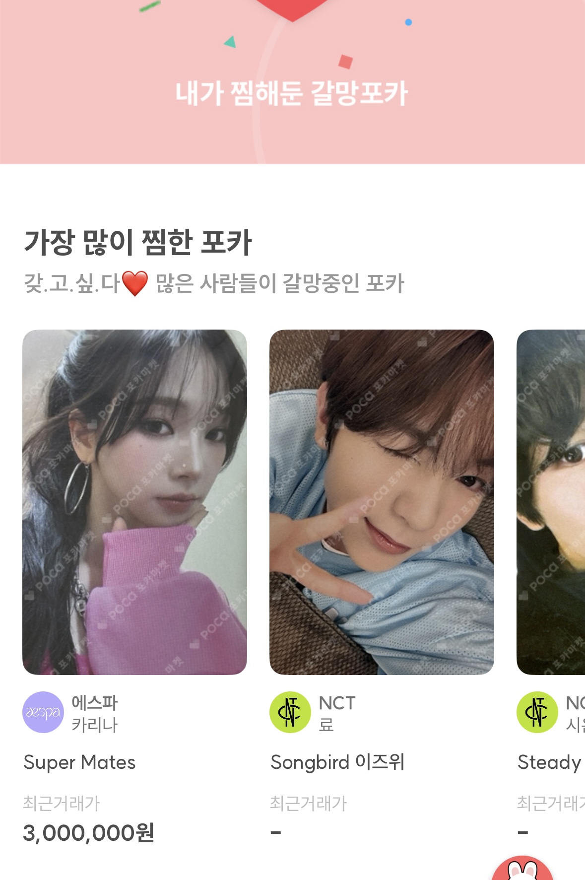 [잡담] 아니 포카마켓 카리나 포카가격 미쳤다.. | 인스티즈