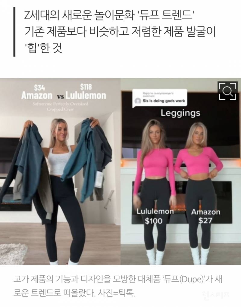 다이소에서 샤넬템 사기! 유사품인데 진품보다 더 좋은 템 찾는 Z세대들의 문화 : 듀프 소비 | 인스티즈