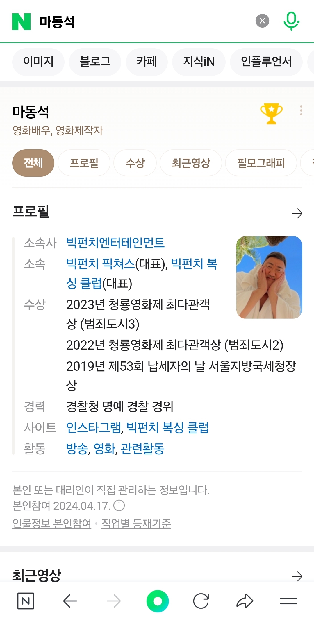 [잡담] 마동석 프로필 사진 왜이래 | 인스티즈