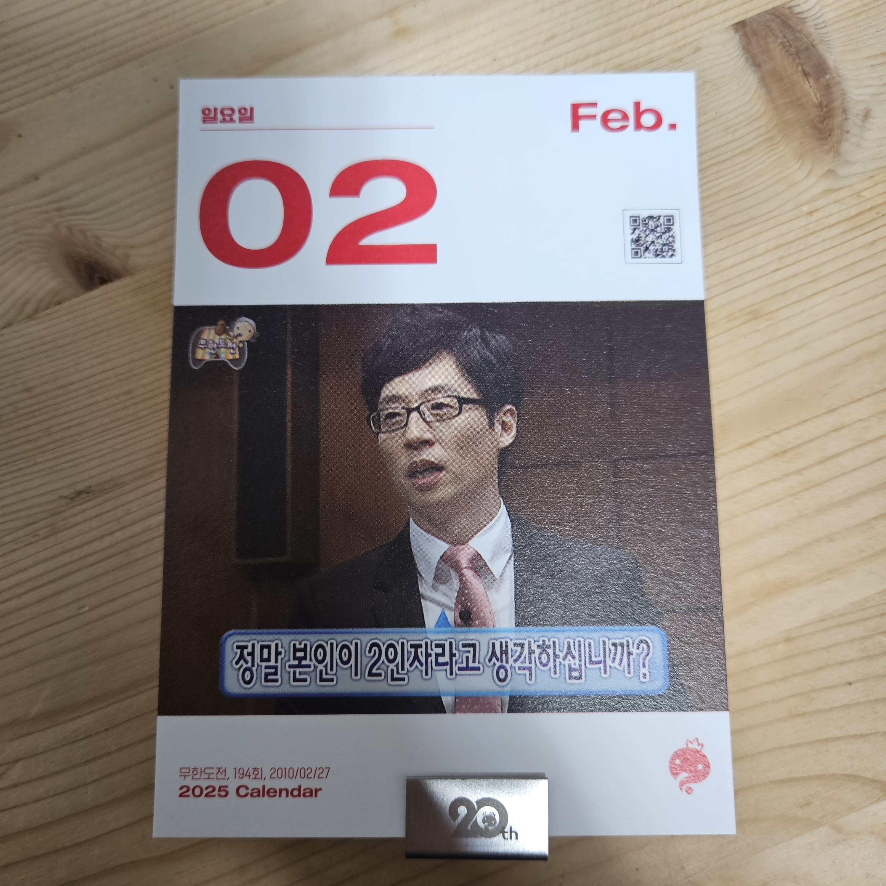 [잡담] 오늘 2월2일이라고 무도 일력 봐ㅋㅋㅋㅋㅋ | 인스티즈