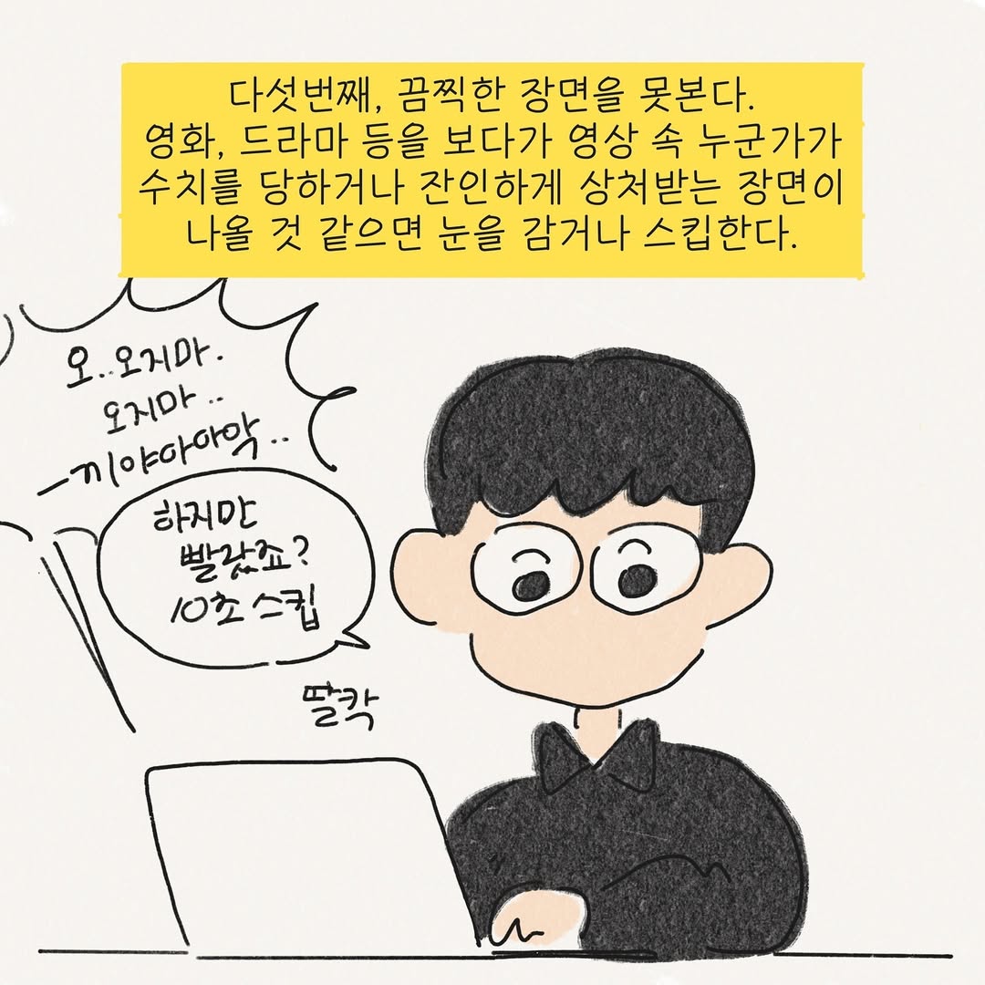 [잡담] 극예민한 사람 특징이라는데 다른 사람들은 안 이래? | 인스티즈