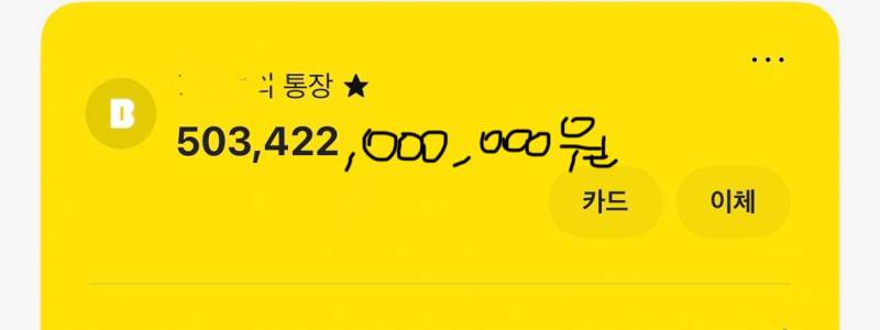 [잡담] 나 통장에 5천억 있어 | 인스티즈