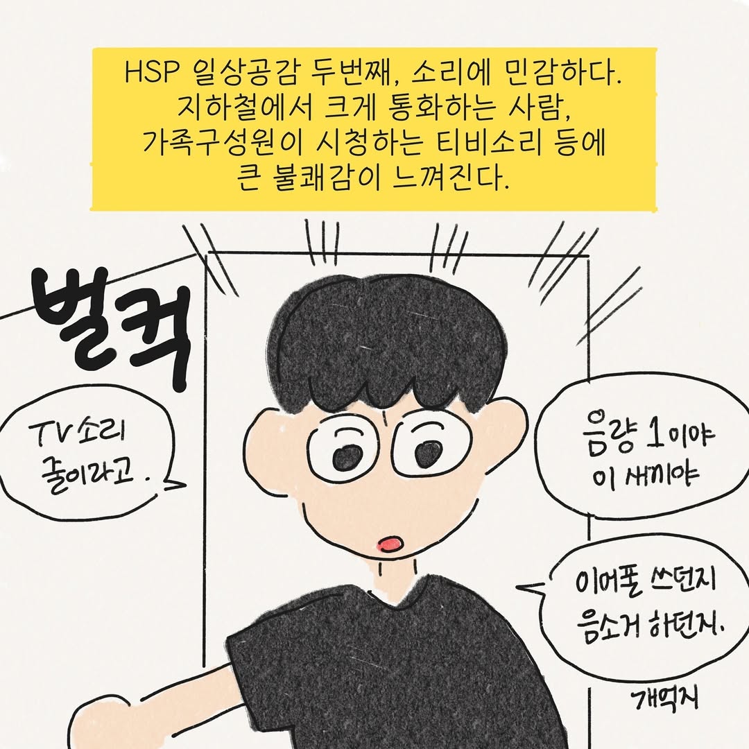 [잡담] 극예민한 사람 특징이라는데 다른 사람들은 안 이래? | 인스티즈