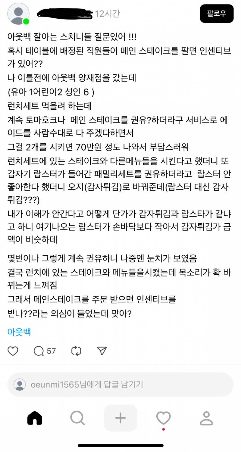 🚨현재 증언 쏟아지는 아웃백 정책🚨 | 인스티즈