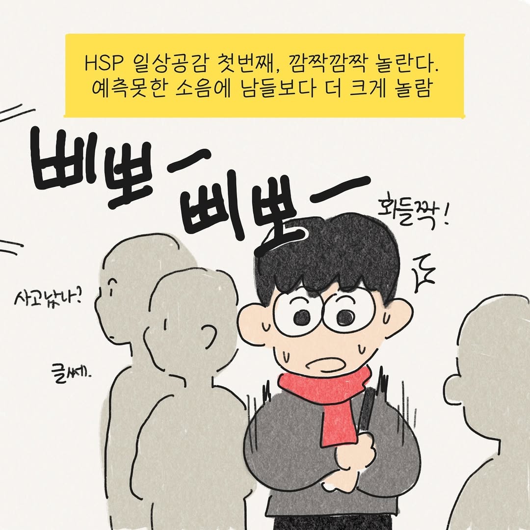 [잡담] 극예민한 사람 특징이라는데 다른 사람들은 안 이래? | 인스티즈
