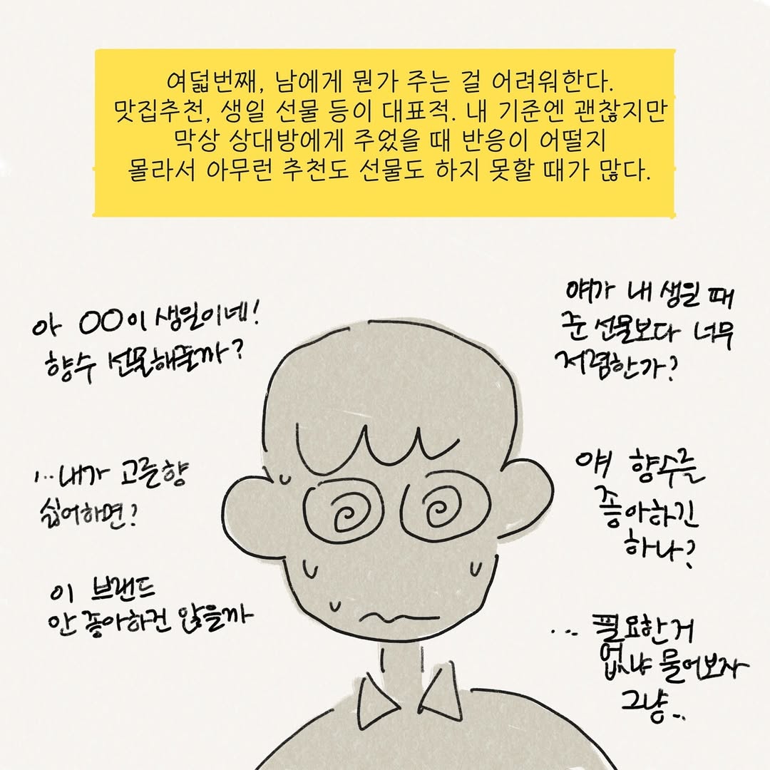 [잡담] 극예민한 사람 특징이라는데 다른 사람들은 안 이래? | 인스티즈