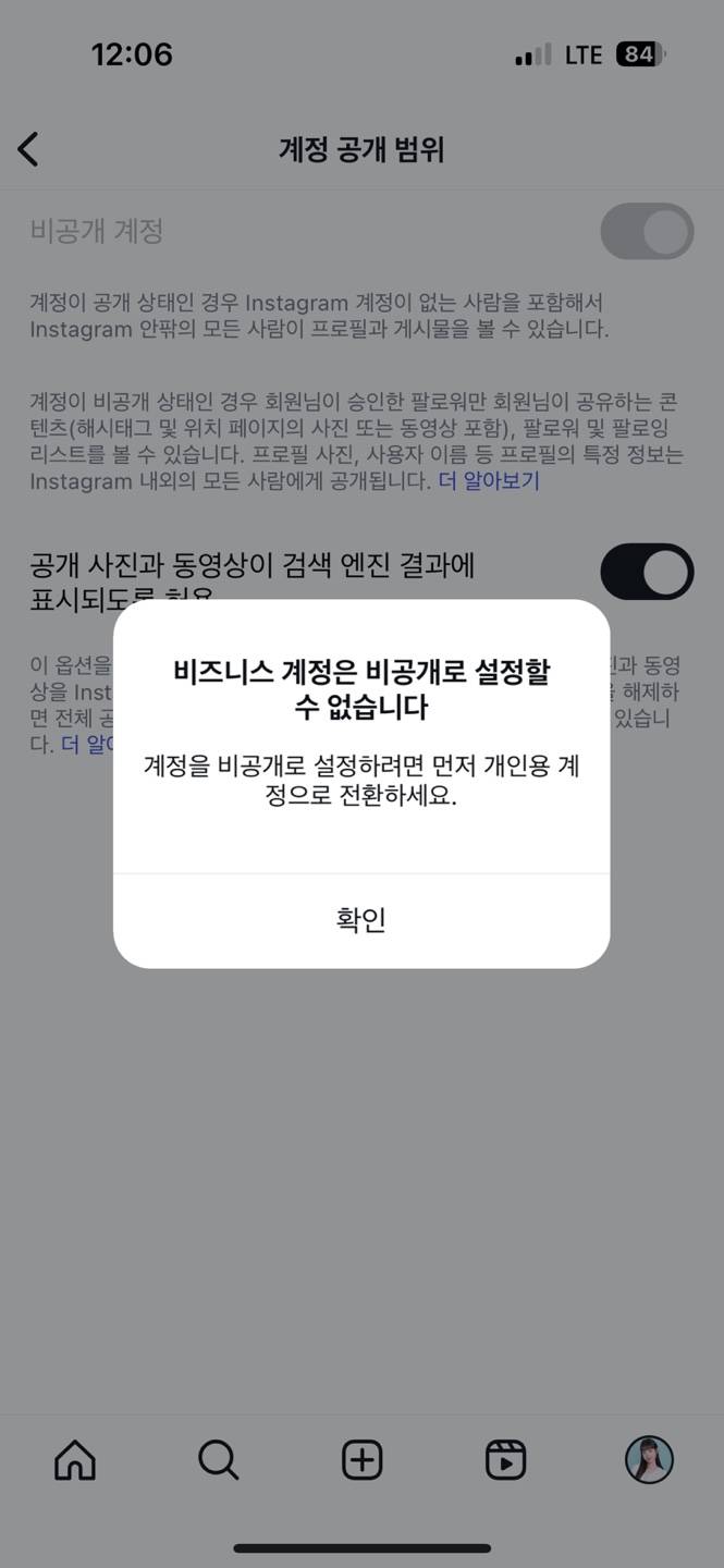 [잡담] 나 인스타 비공으로 바꾸려는데 이렇게 떠 이거 뭐야? | 인스티즈