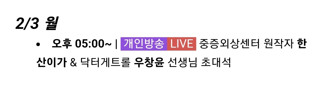[잡담] 내일 침착맨 방송에 중증외상센터 원작자 나온대 | 인스티즈