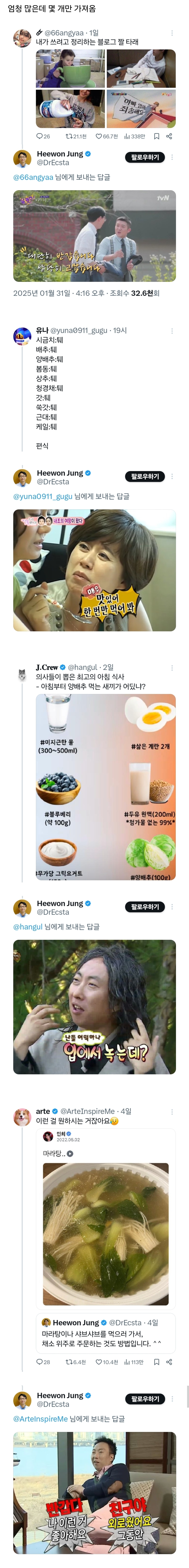 [잡담] 저속노화 교수님 진짜 MZ하시넼ㅋㅋㅋㅋㅋㅋㅋ | 인스티즈