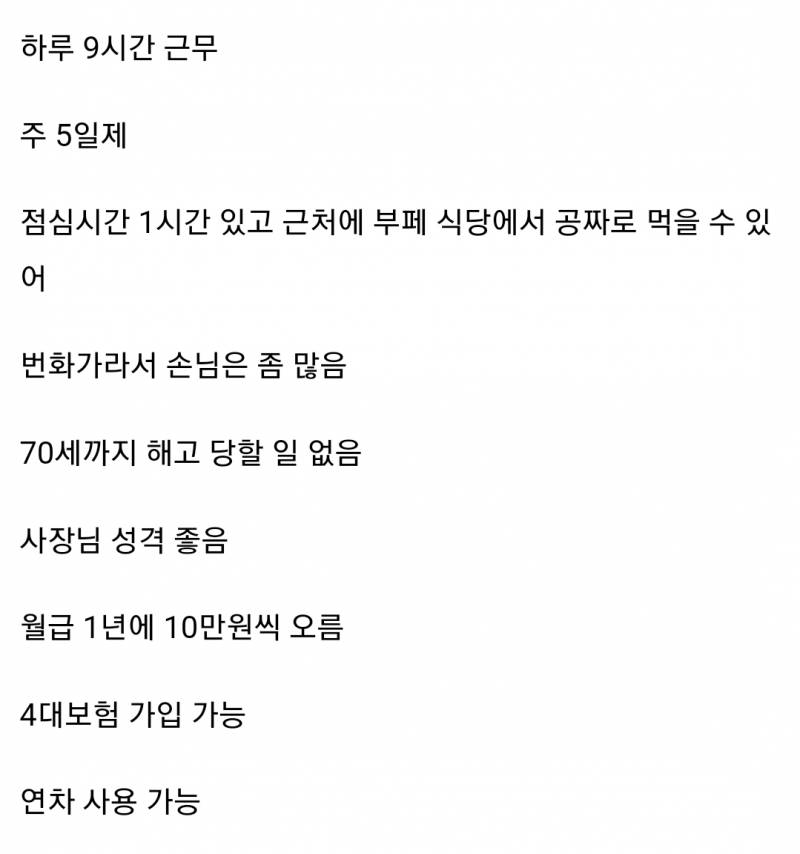 [잡담] 월급 세후 320만원 준다고 하면 평생 카페 알바 할 수 있어? | 인스티즈