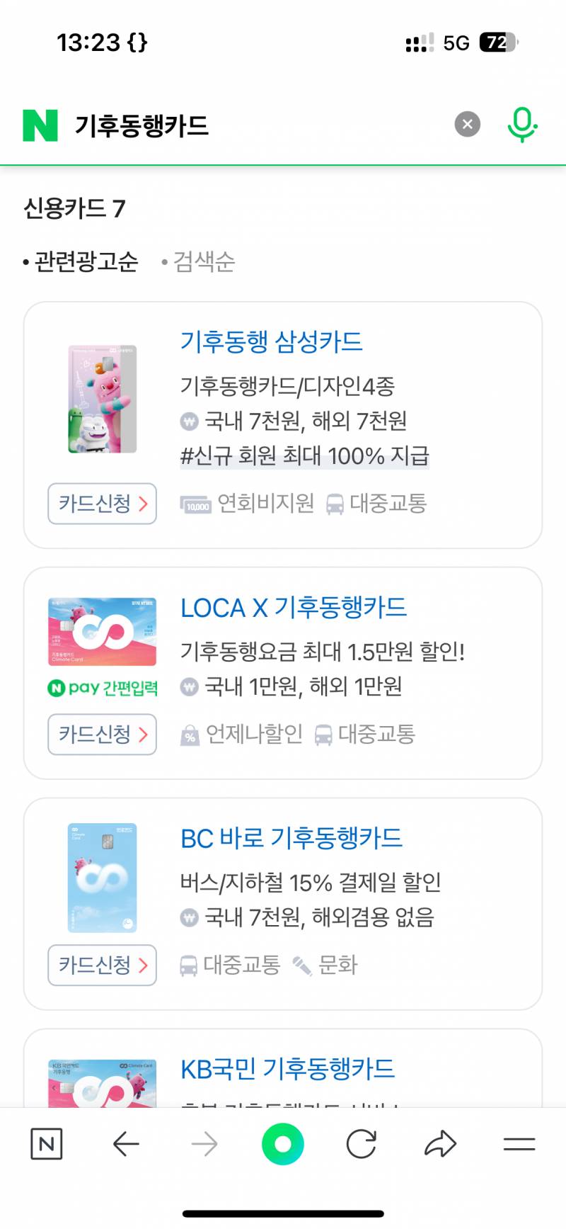 [잡담] 니네 기후동행카드 뭐씀?? | 인스티즈