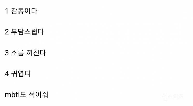 [잡담] 애인이 (너 없으면 못 살 거 같아)라고 얘기하면 기분 어떨거 같아? | 인스티즈