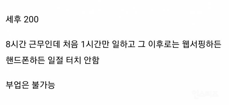 하루에 1시간만 일하고 계속 놀다가 퇴근한다고 하면 월급 200 주는 회사 다닐 수 있어?.jpg | 인스티즈