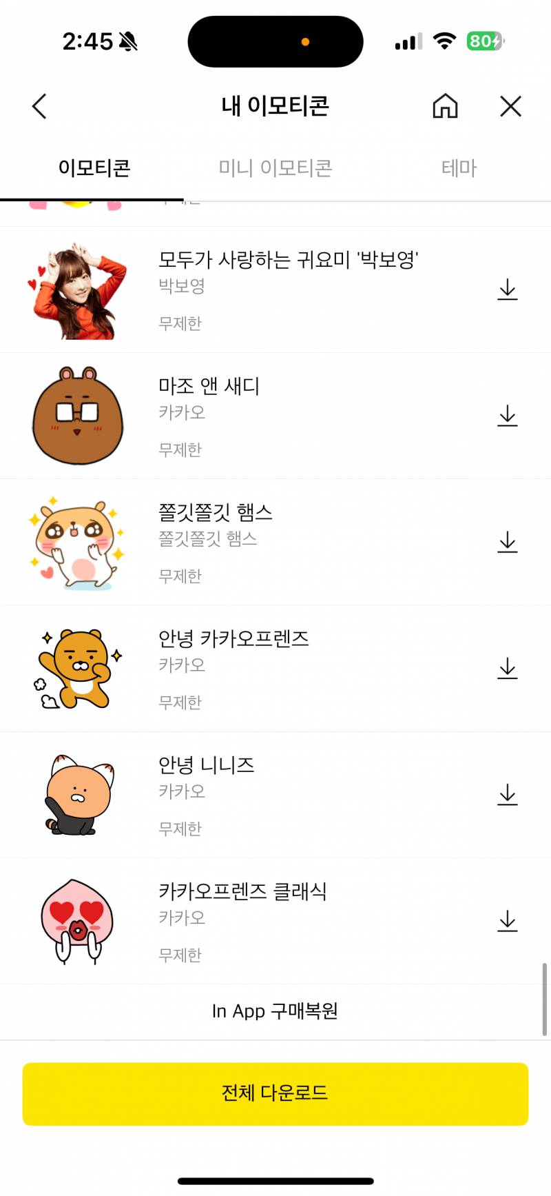 [잡담] 이모티콘에 얼마쓴거같음? | 인스티즈
