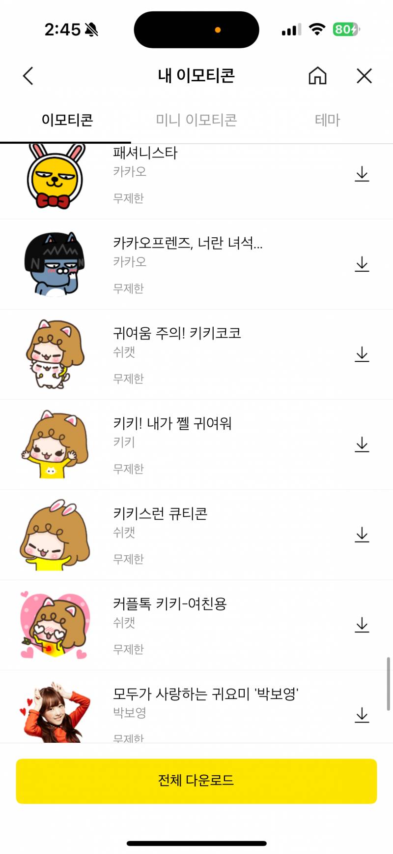 [잡담] 이모티콘에 얼마쓴거같음? | 인스티즈