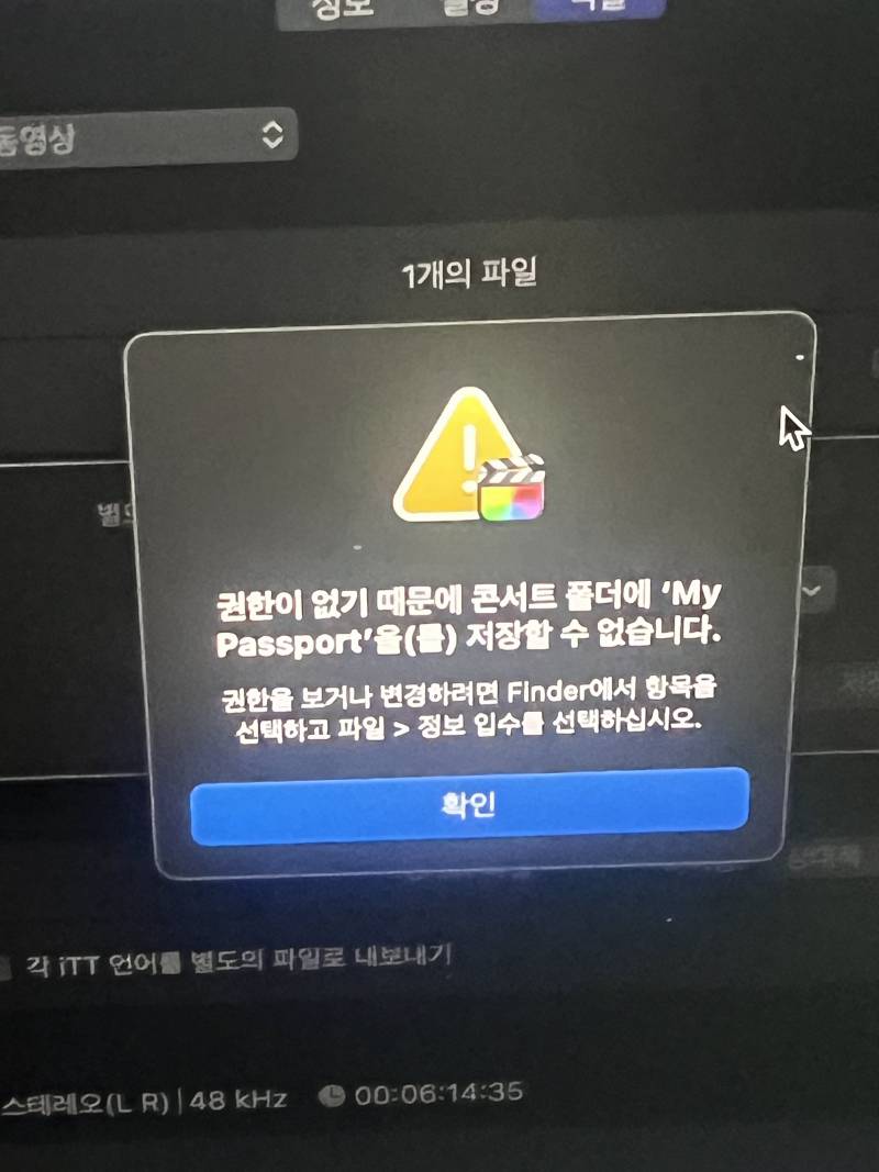 [잡담] 맥북 파이널컷프로 영상 외장하드에 저장하려고하는데 | 인스티즈