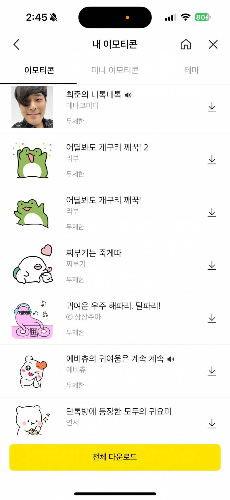[잡담] 이모티콘에 얼마쓴거같음? | 인스티즈