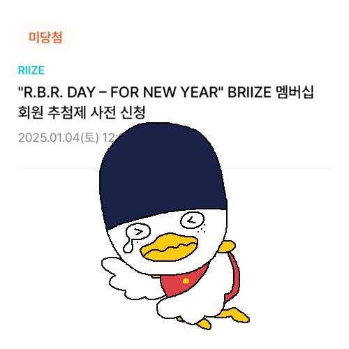 [잡담] 나 미당첨 아티스트 주말 약속 싹다 취소했잖아 👀 | 인스티즈