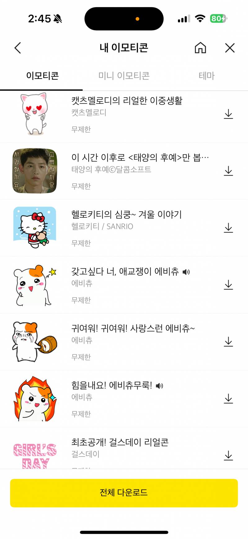 [잡담] 이모티콘에 얼마쓴거같음? | 인스티즈