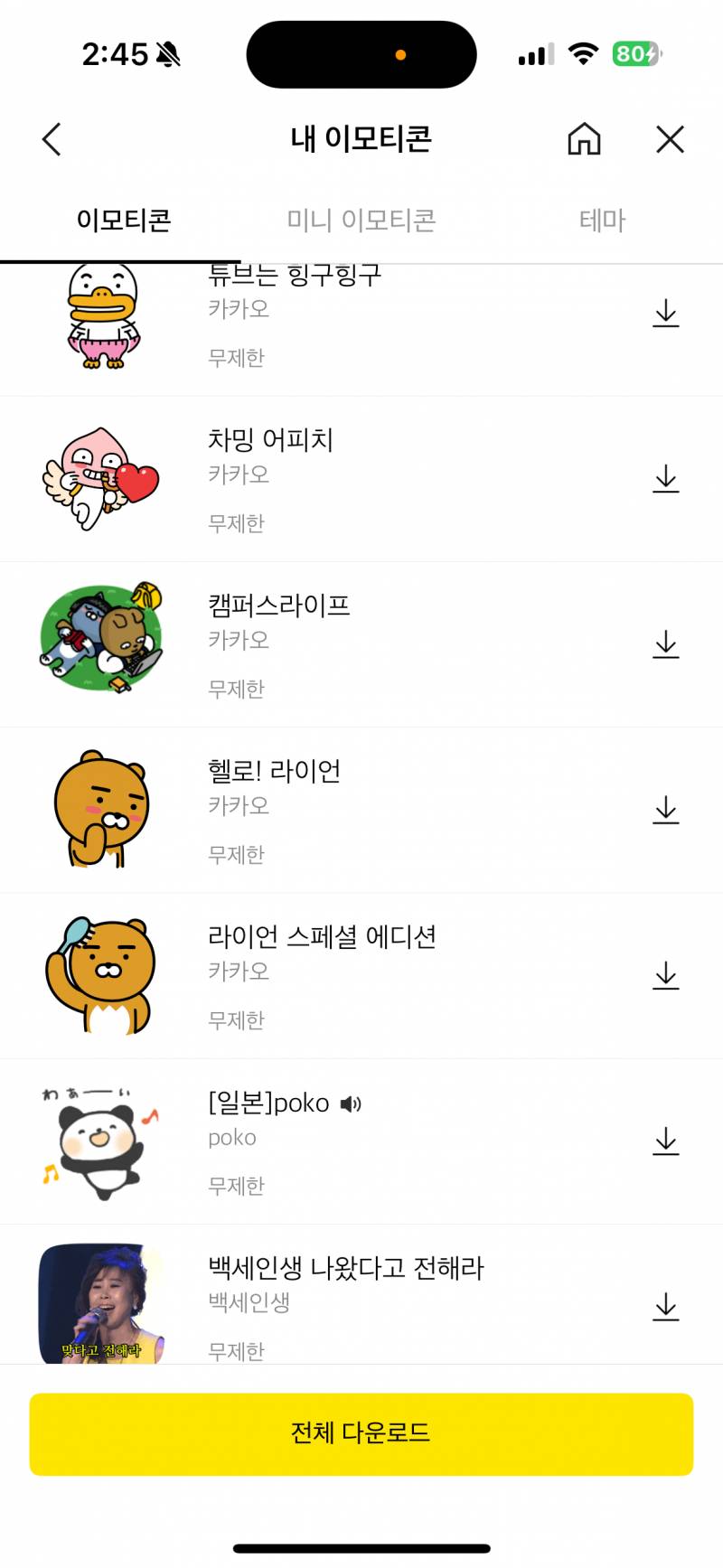 [잡담] 이모티콘에 얼마쓴거같음? | 인스티즈