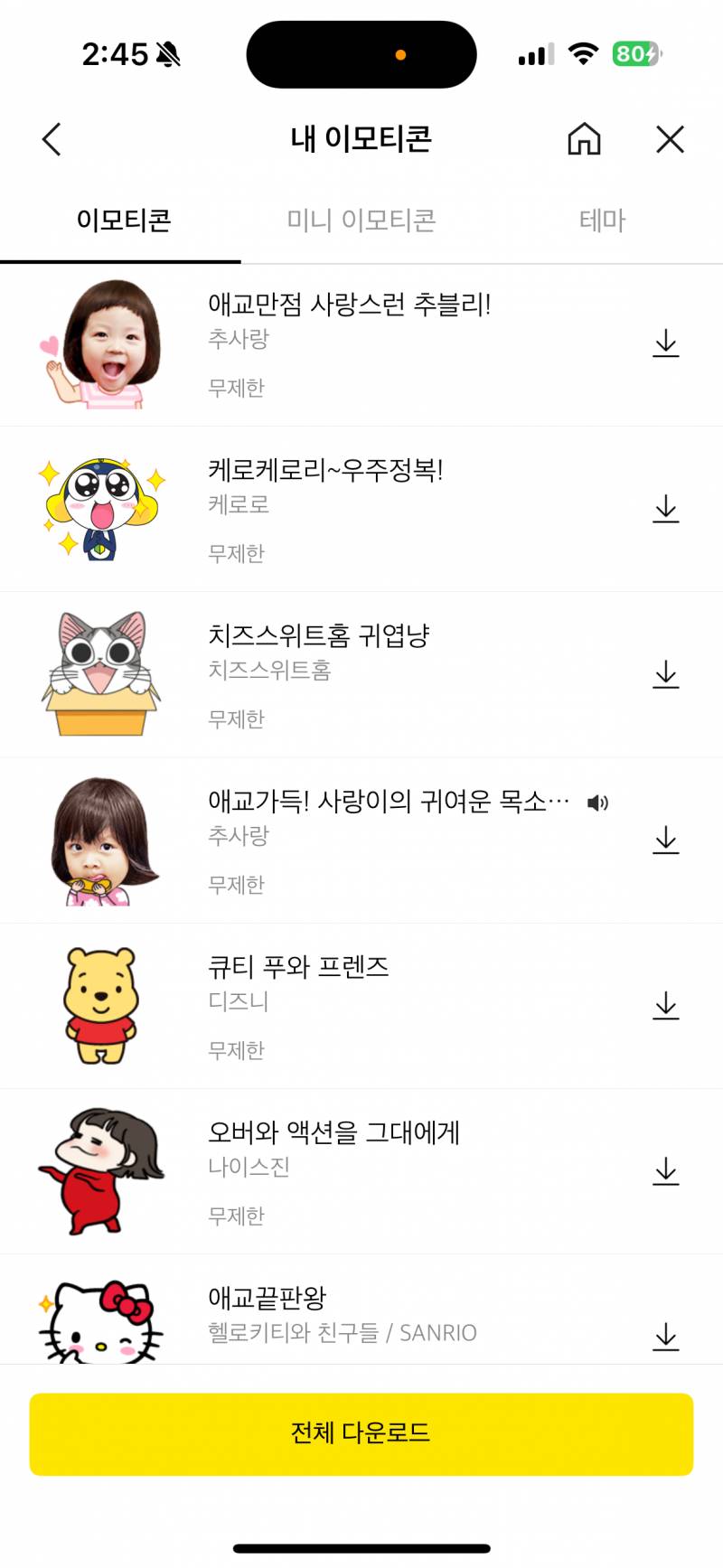 [잡담] 이모티콘에 얼마쓴거같음? | 인스티즈