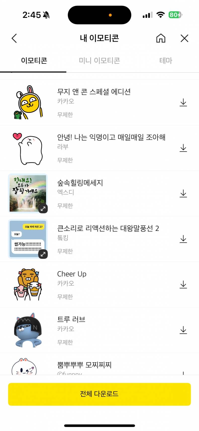 [잡담] 이모티콘에 얼마쓴거같음? | 인스티즈
