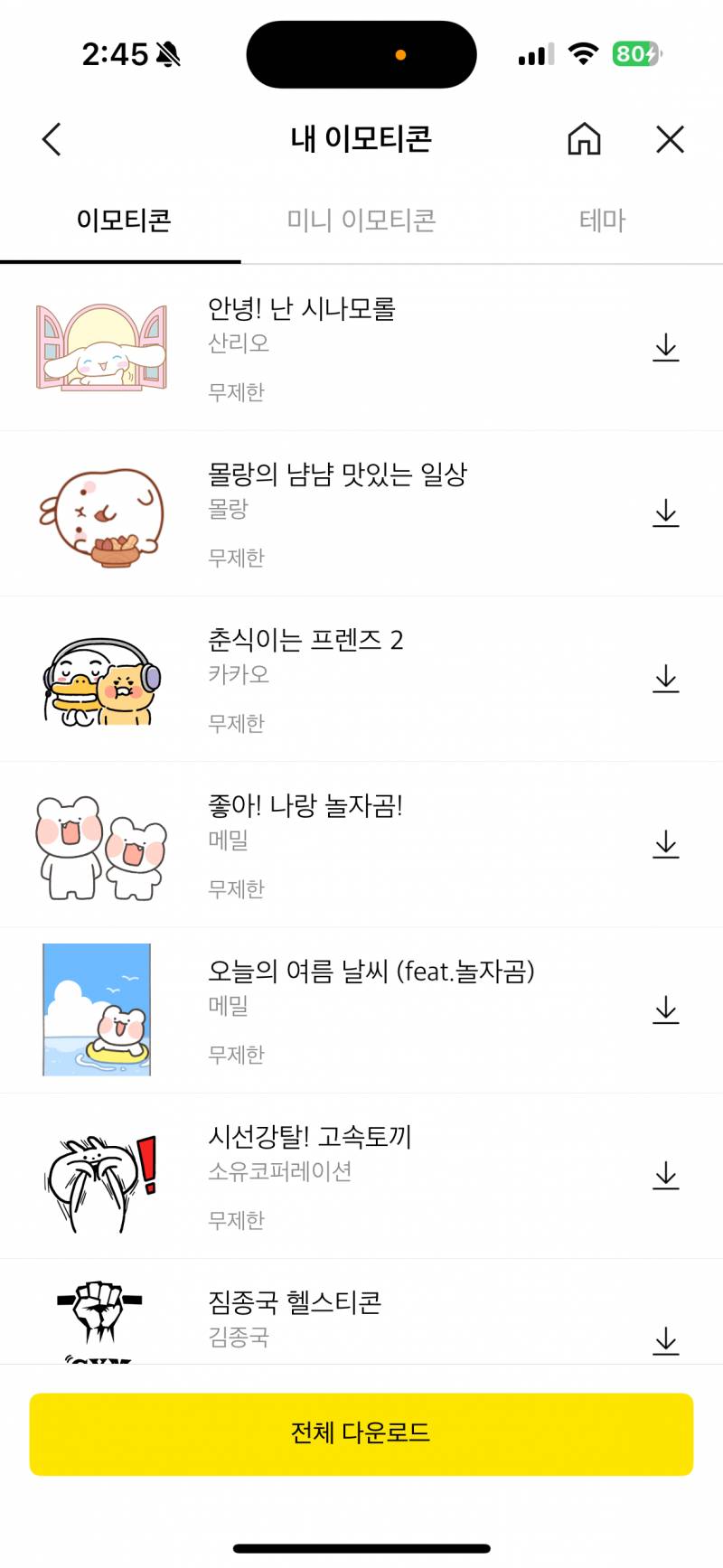 [잡담] 이모티콘에 얼마쓴거같음? | 인스티즈