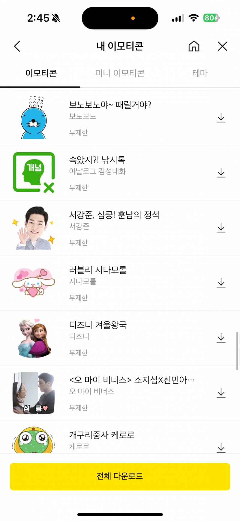 [잡담] 이모티콘에 얼마쓴거같음? | 인스티즈