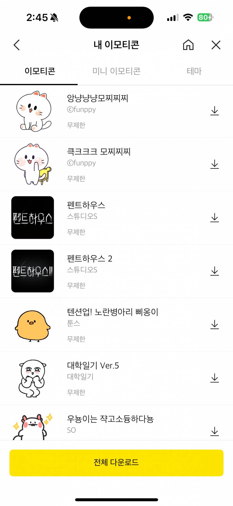 [잡담] 이모티콘에 얼마쓴거같음? | 인스티즈