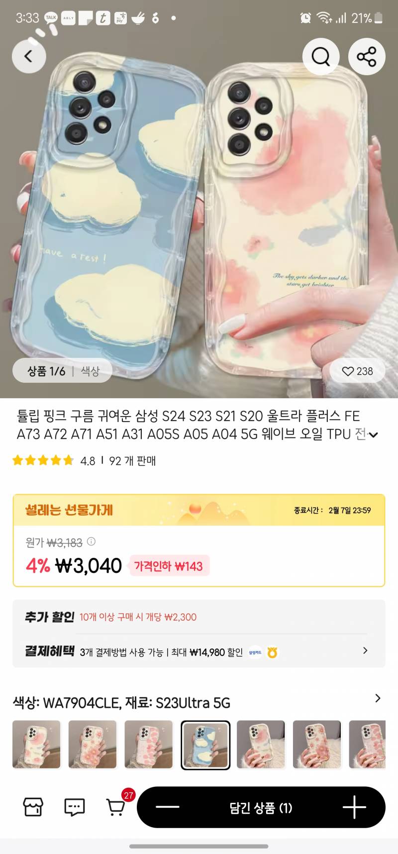 [잡담] 갤럭시 쓰는 익인이들 케이스 뭐 쓰나요 | 인스티즈