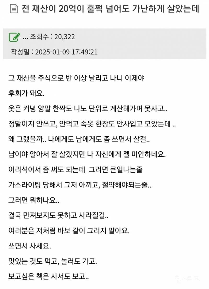 20억 넘게 있어도 가난하게 살았는데.jpg | 인스티즈