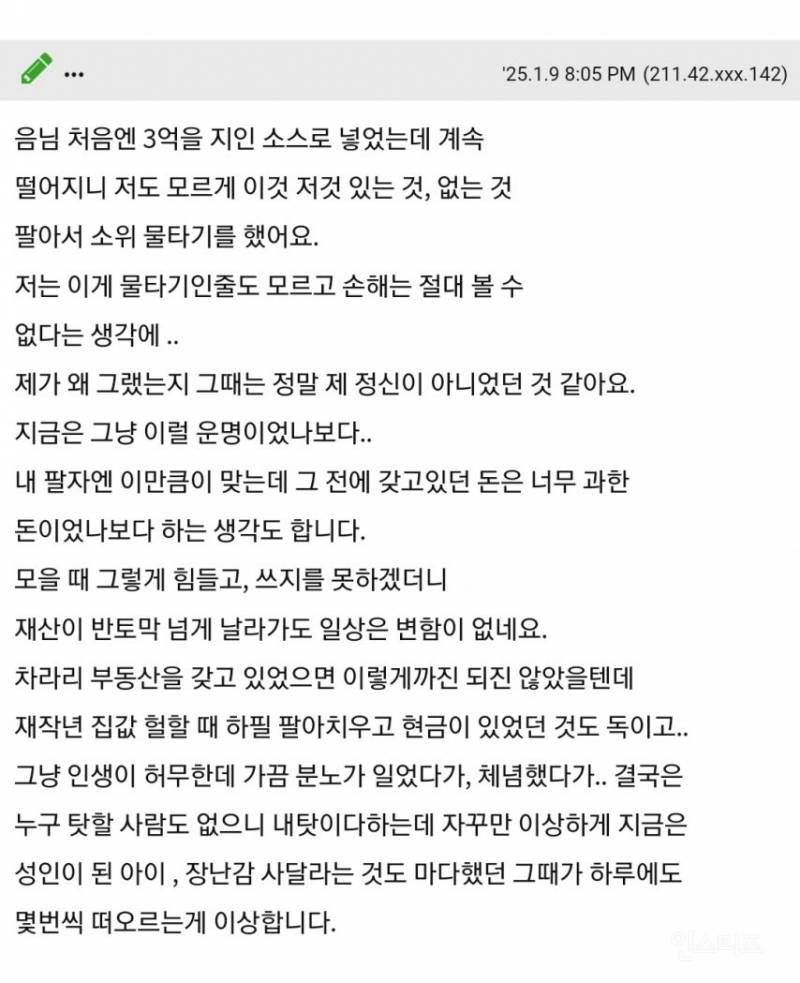 20억 넘게 있어도 가난하게 살았는데.jpg | 인스티즈