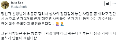 우울증 걸린 사람들에게 병가 3개월을 받게 해 주면 사람들은...twt | 인스티즈