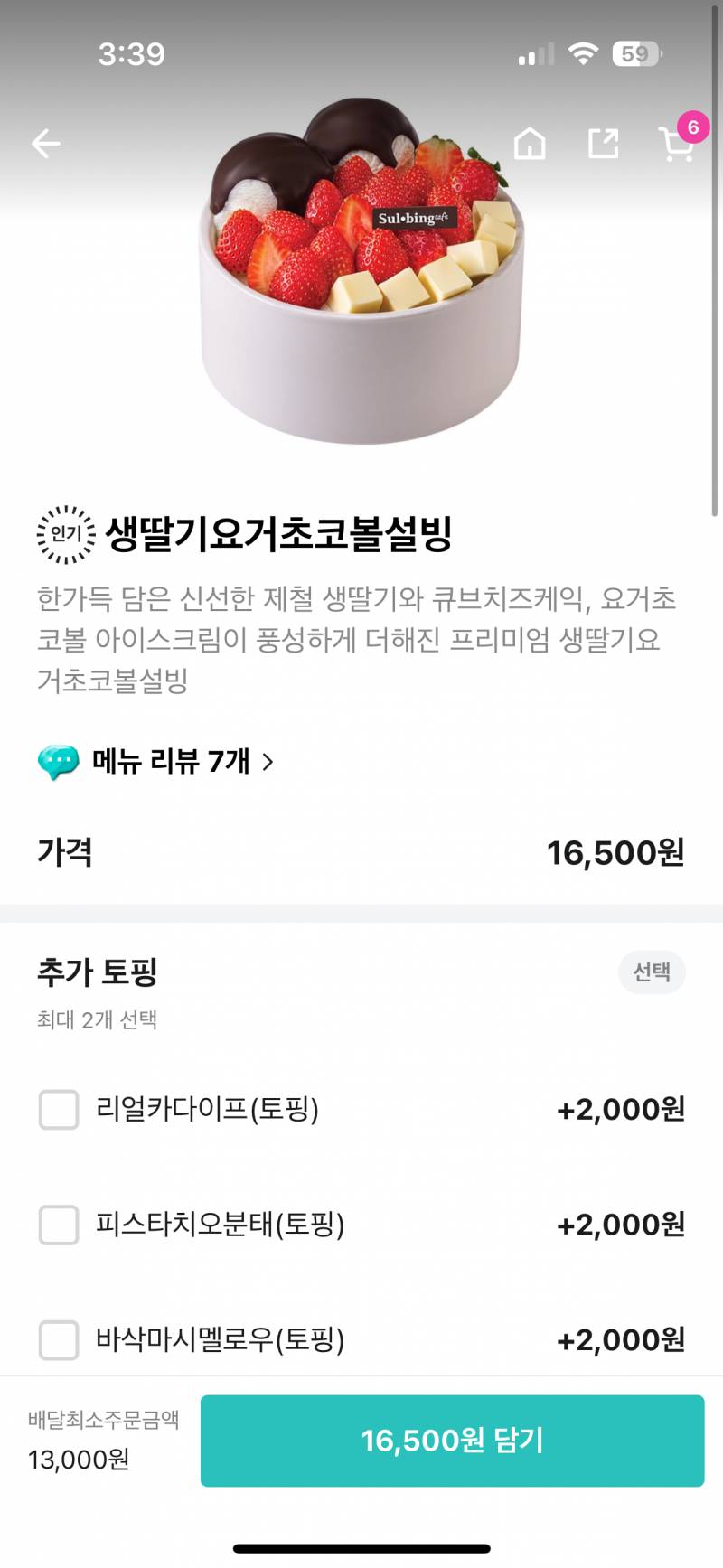 [잡담] 해장으로 설빙먹을까 요아정먹을까 | 인스티즈