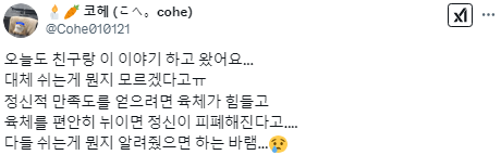 우울증 걸린 사람들에게 병가 3개월을 받게 해 주면 사람들은...twt | 인스티즈