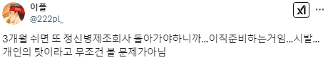 우울증 걸린 사람들에게 병가 3개월을 받게 해 주면 사람들은...twt | 인스티즈