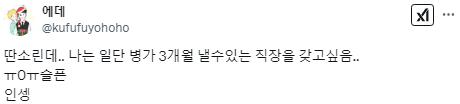 우울증 걸린 사람들에게 병가 3개월을 받게 해 주면 사람들은...twt | 인스티즈