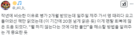 우울증 걸린 사람들에게 병가 3개월을 받게 해 주면 사람들은...twt | 인스티즈