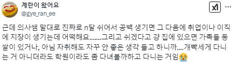 우울증 걸린 사람들에게 병가 3개월을 받게 해 주면 사람들은...twt | 인스티즈
