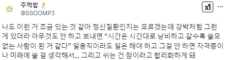 우울증 걸린 사람들에게 병가 3개월을 받게 해 주면 사람들은...twt | 인스티즈