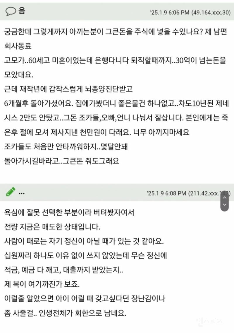 20억 넘게 있어도 가난하게 살았는데.jpg | 인스티즈