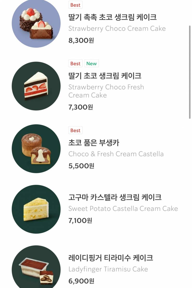 [잡담] 스벅 케이크 추천좀 해쥬라 🤓🤓 | 인스티즈