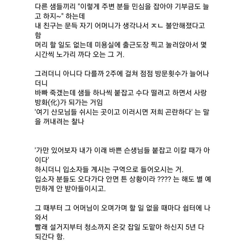 주변에 사회복지사한테 주워들은 날개없는 천사 썰 하나.jpg | 인스티즈