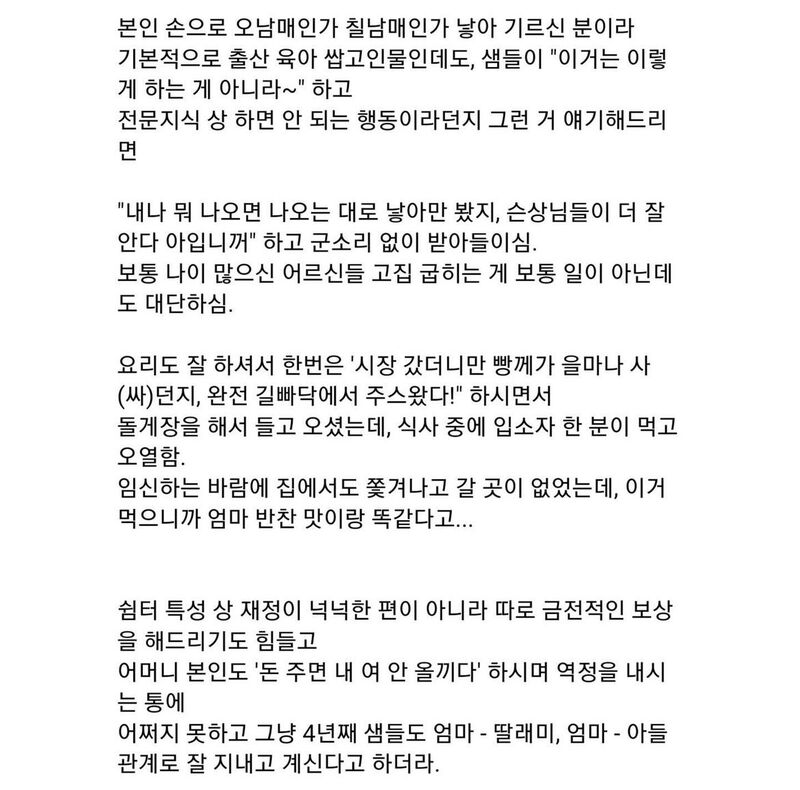 주변에 사회복지사한테 주워들은 날개없는 천사 썰 하나.jpg | 인스티즈